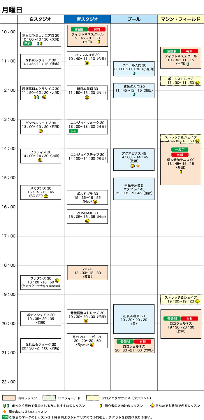 月曜日スケジュール表