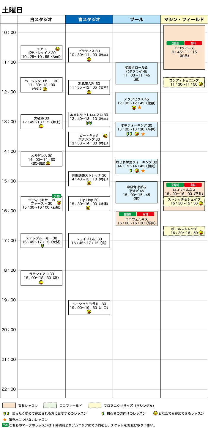土曜日スケジュール表