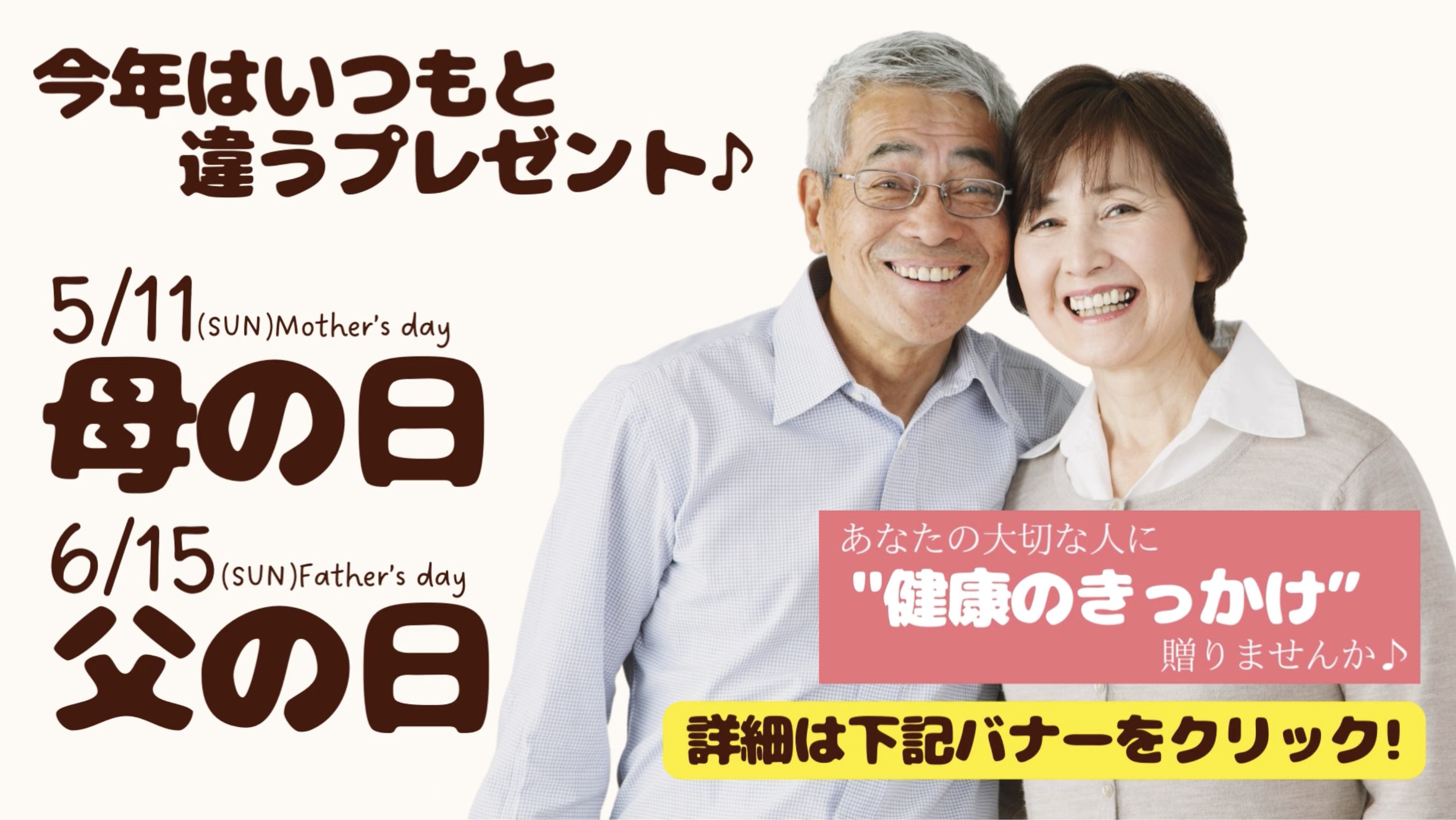 母の日父の日