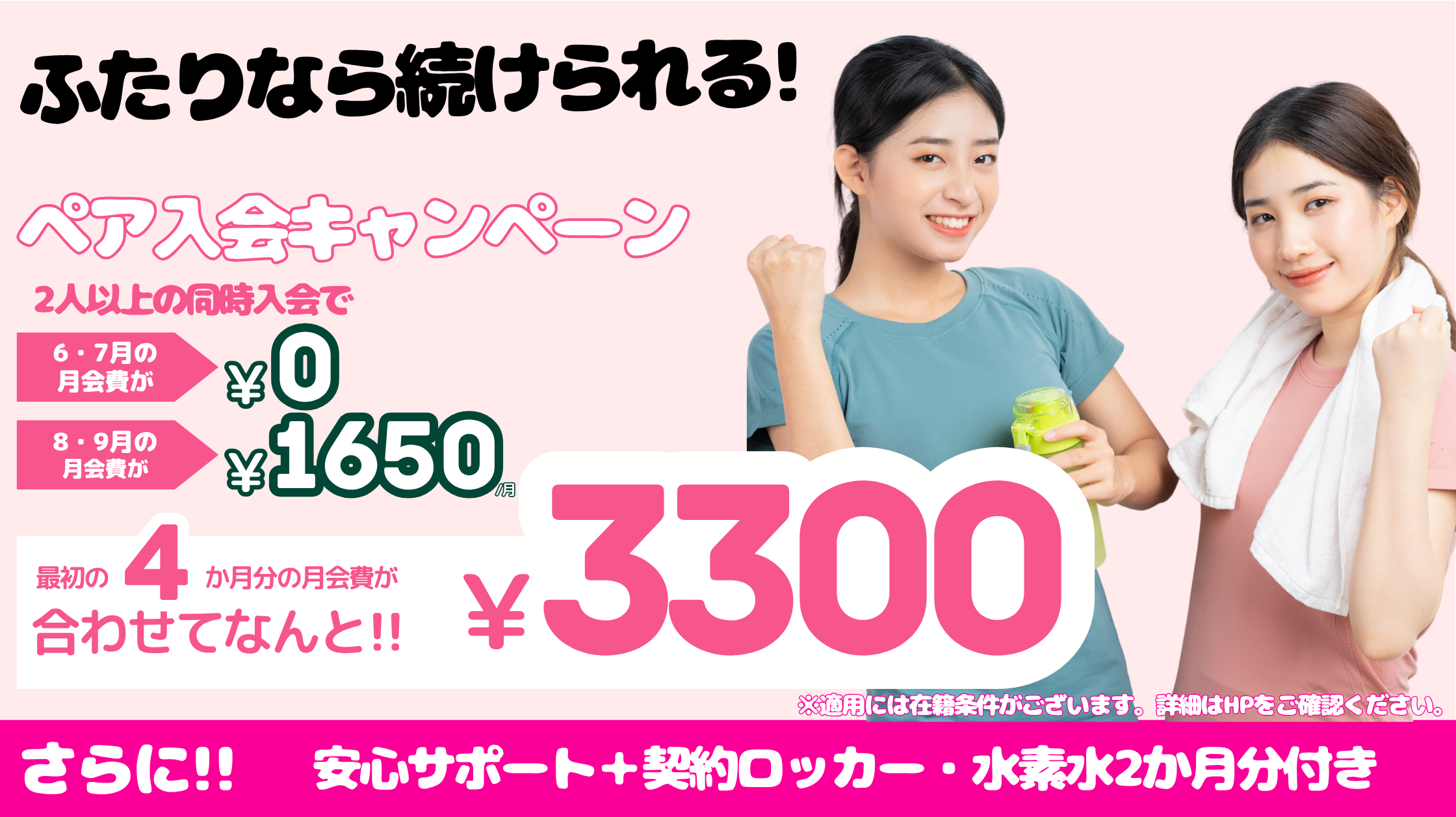 ペア入会