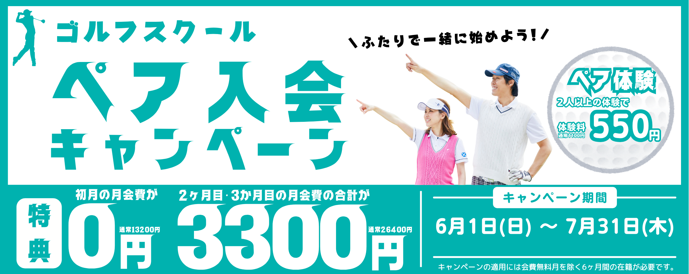 ゴルフ6.1~7.31