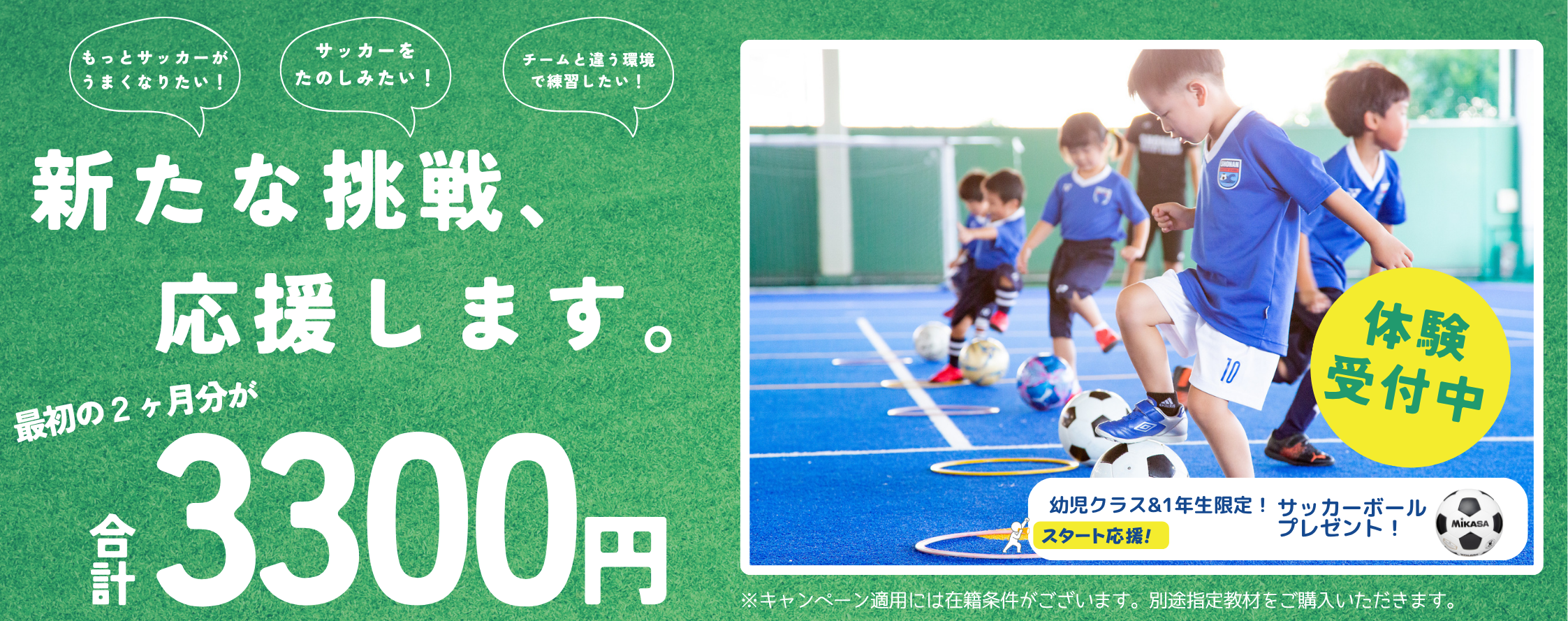 サッカースクールバナー-3