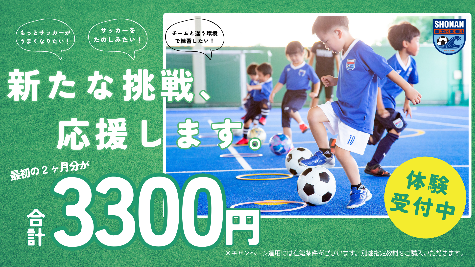HPTOP湘南サッカー2025.12