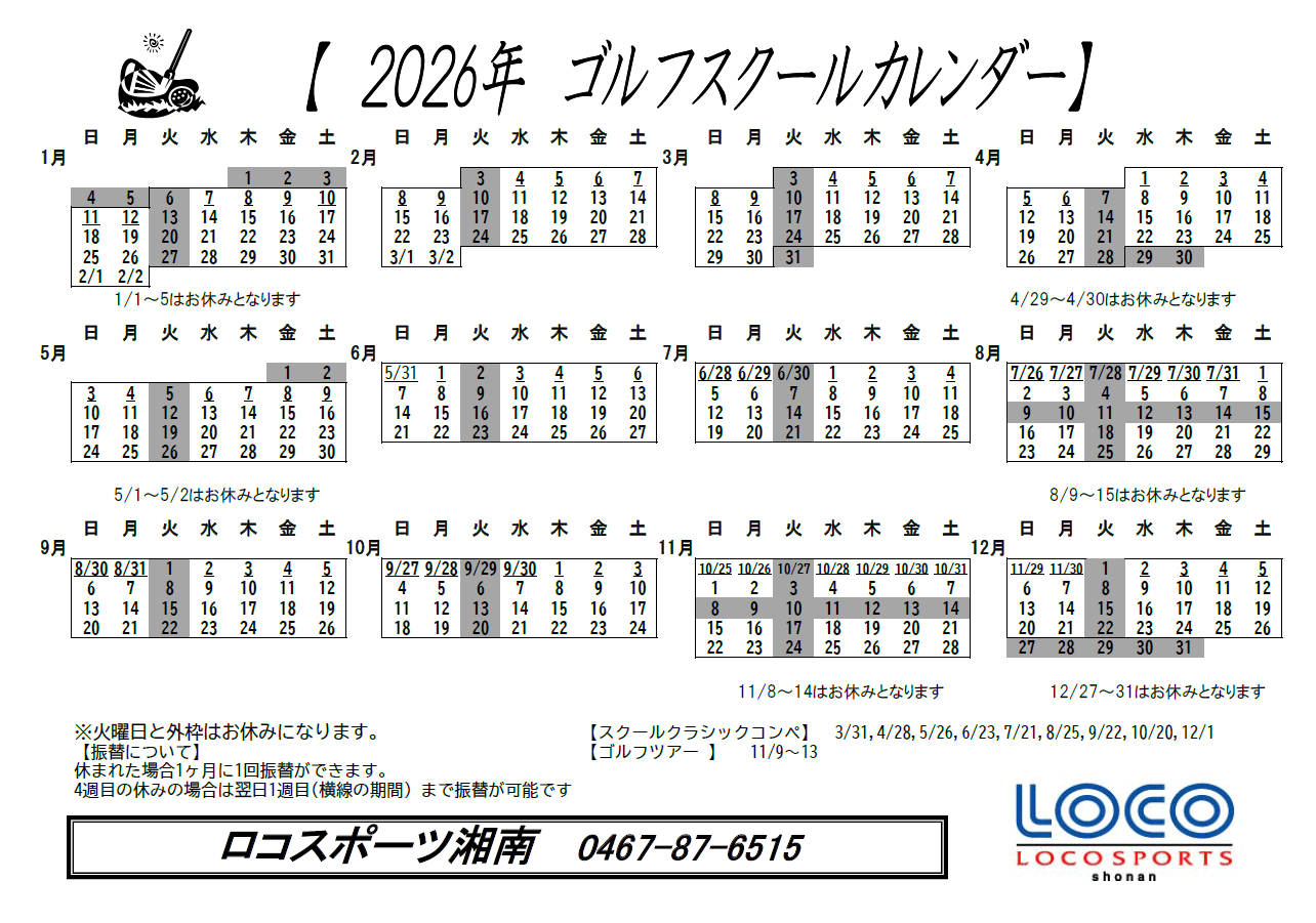 ゴルフカレンダー2026