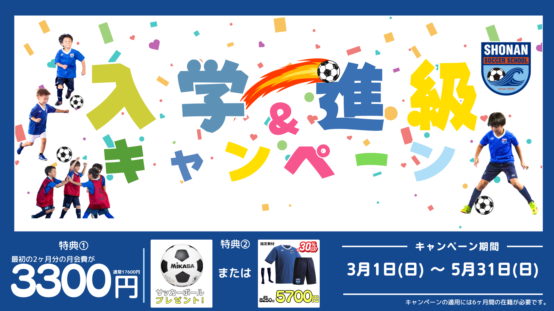 HPTOP湘南2026.3サッカー