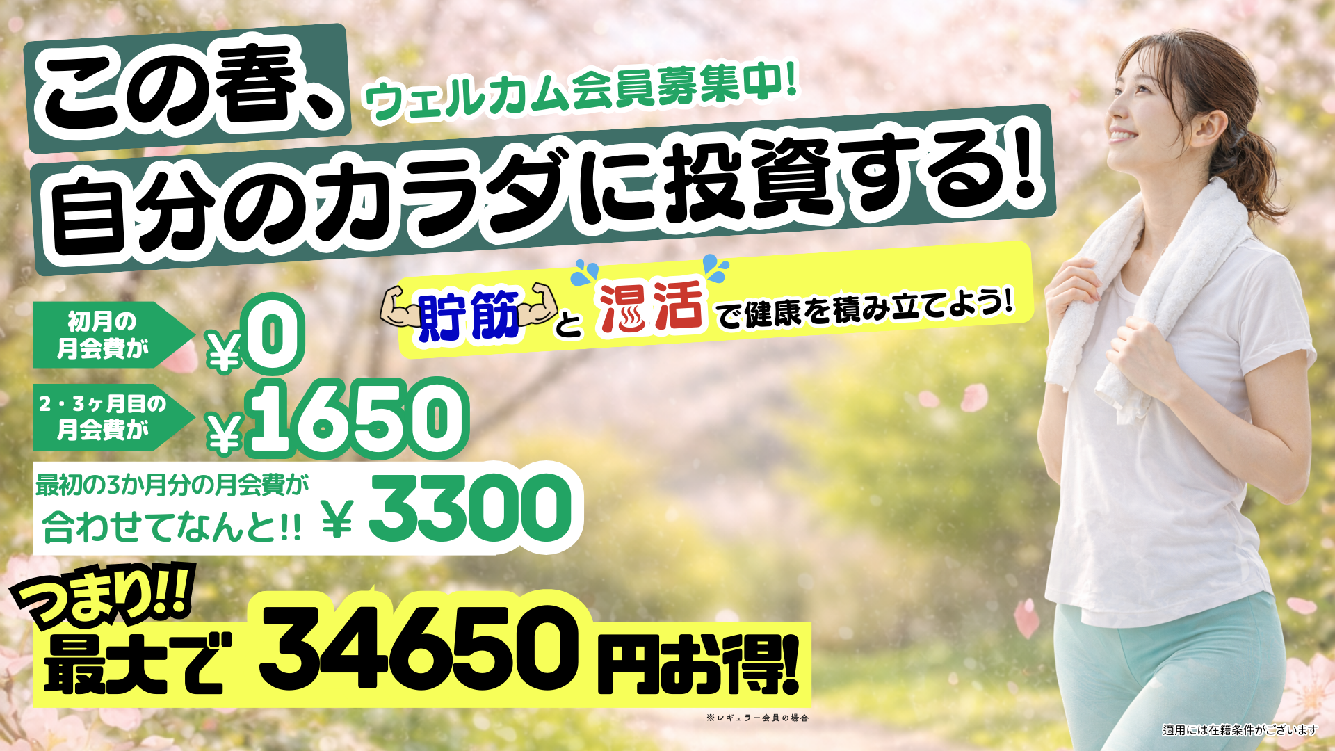 HPTOP湘南2026.3ウェルカム会員