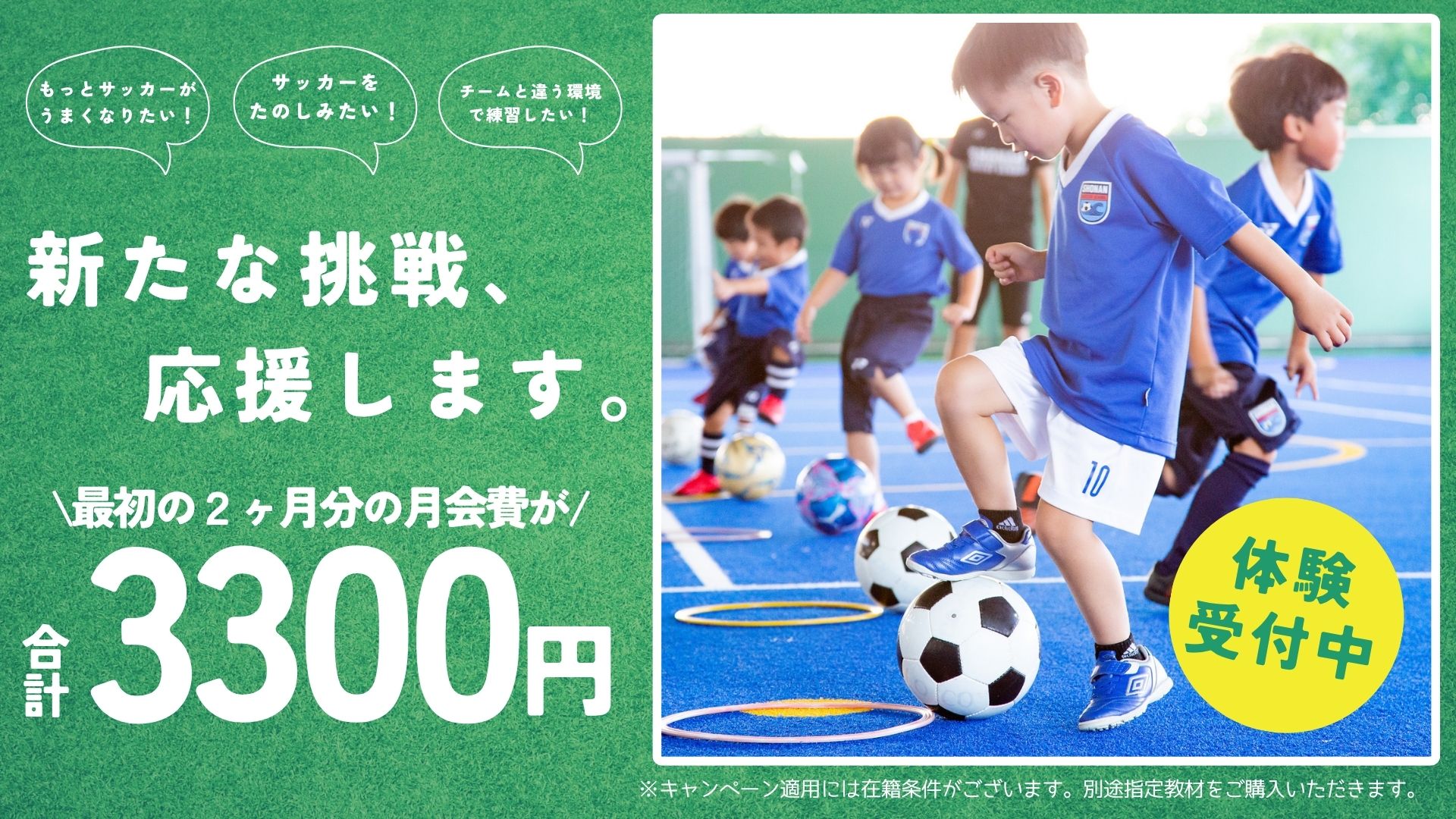 HPTOP湘南2026.9サッカー