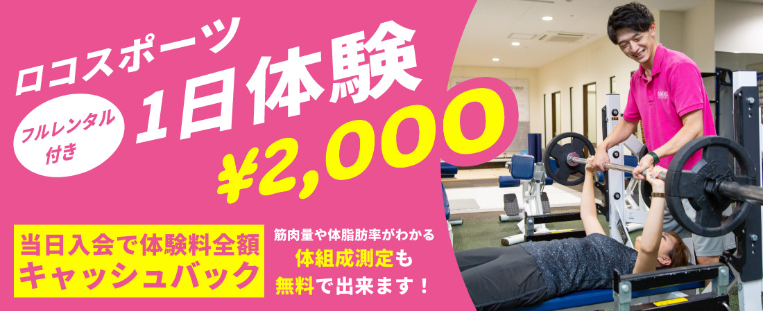1日体験 1日体験