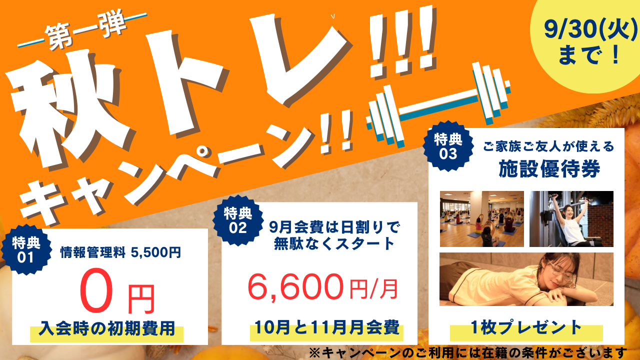 9月秋