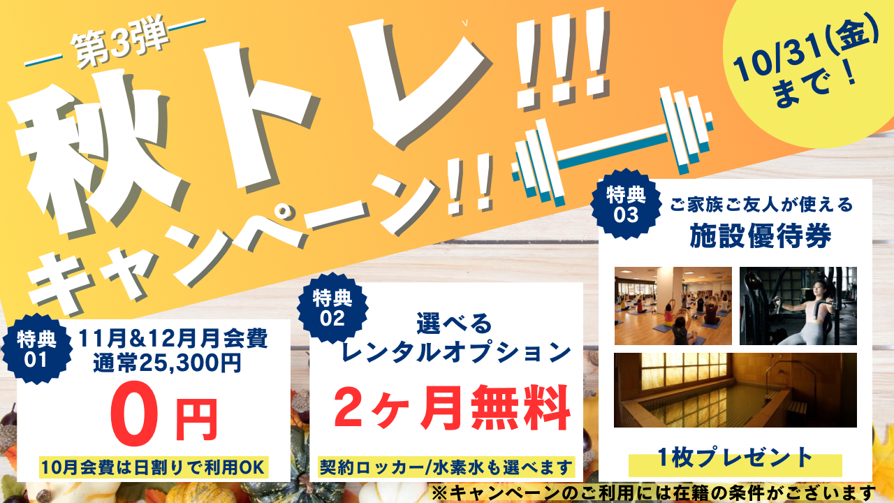 10月秋