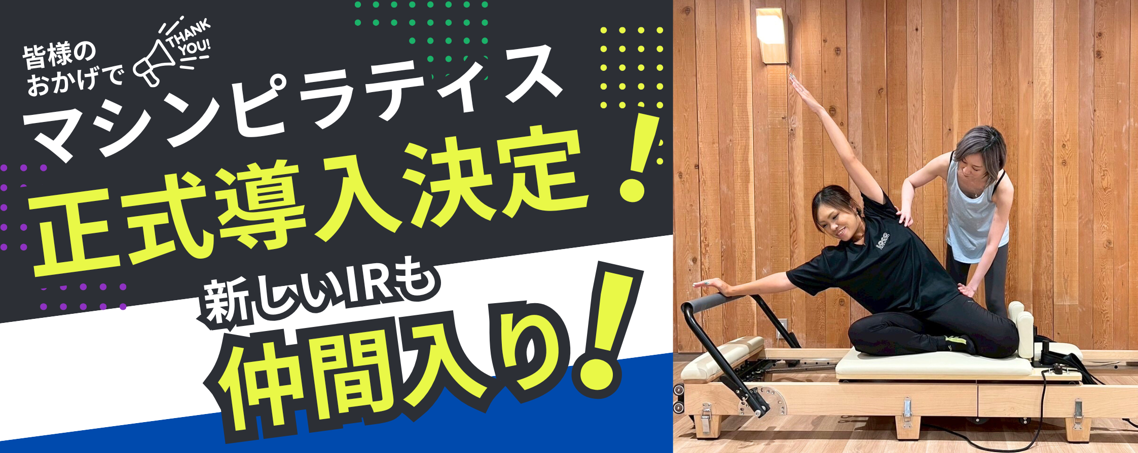 マシンピラティスバナー