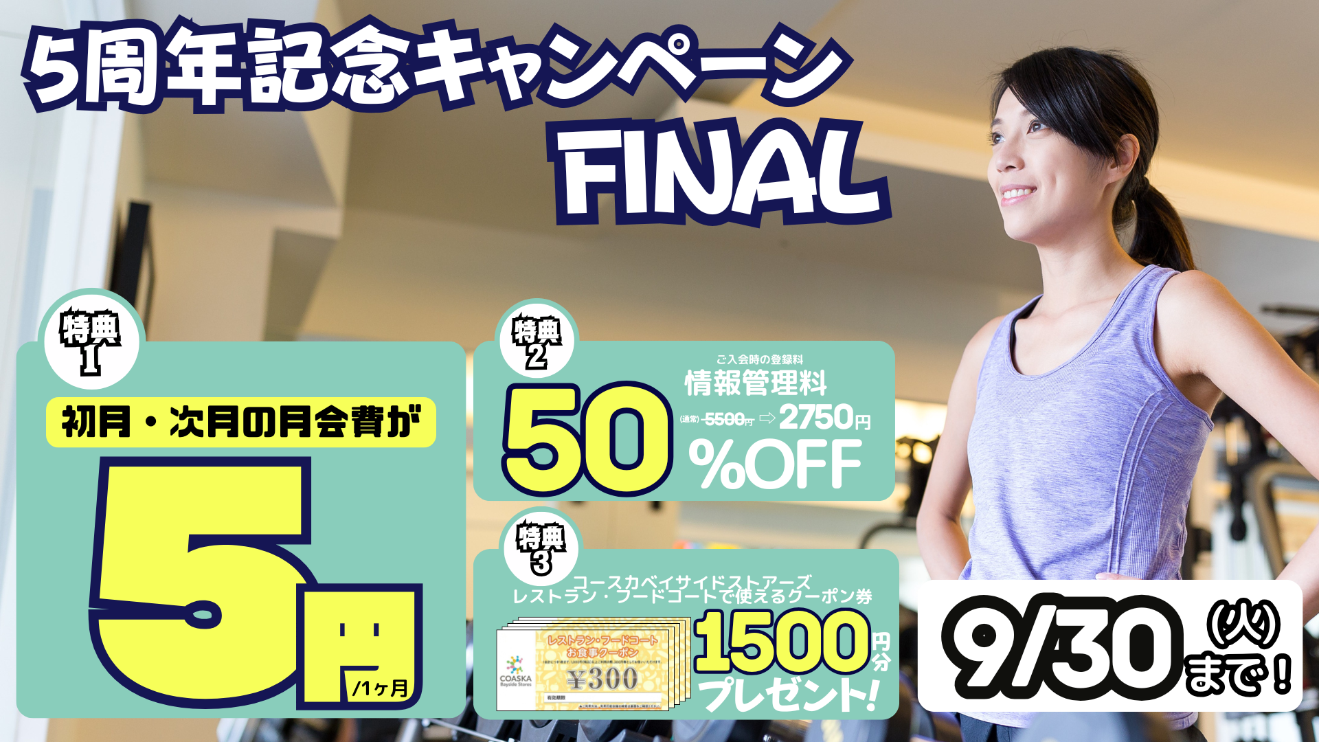 HPTOP横須賀2025.9