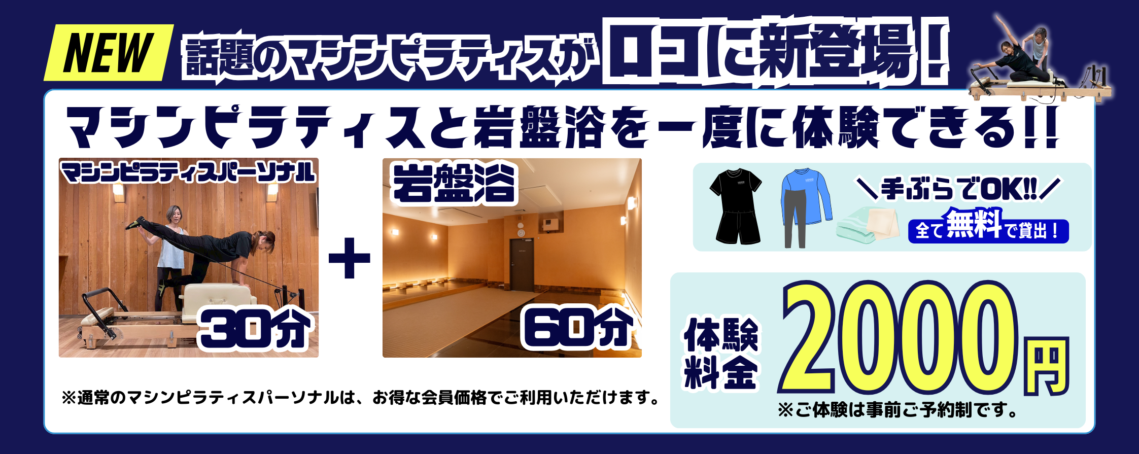 MP＋岩盤浴