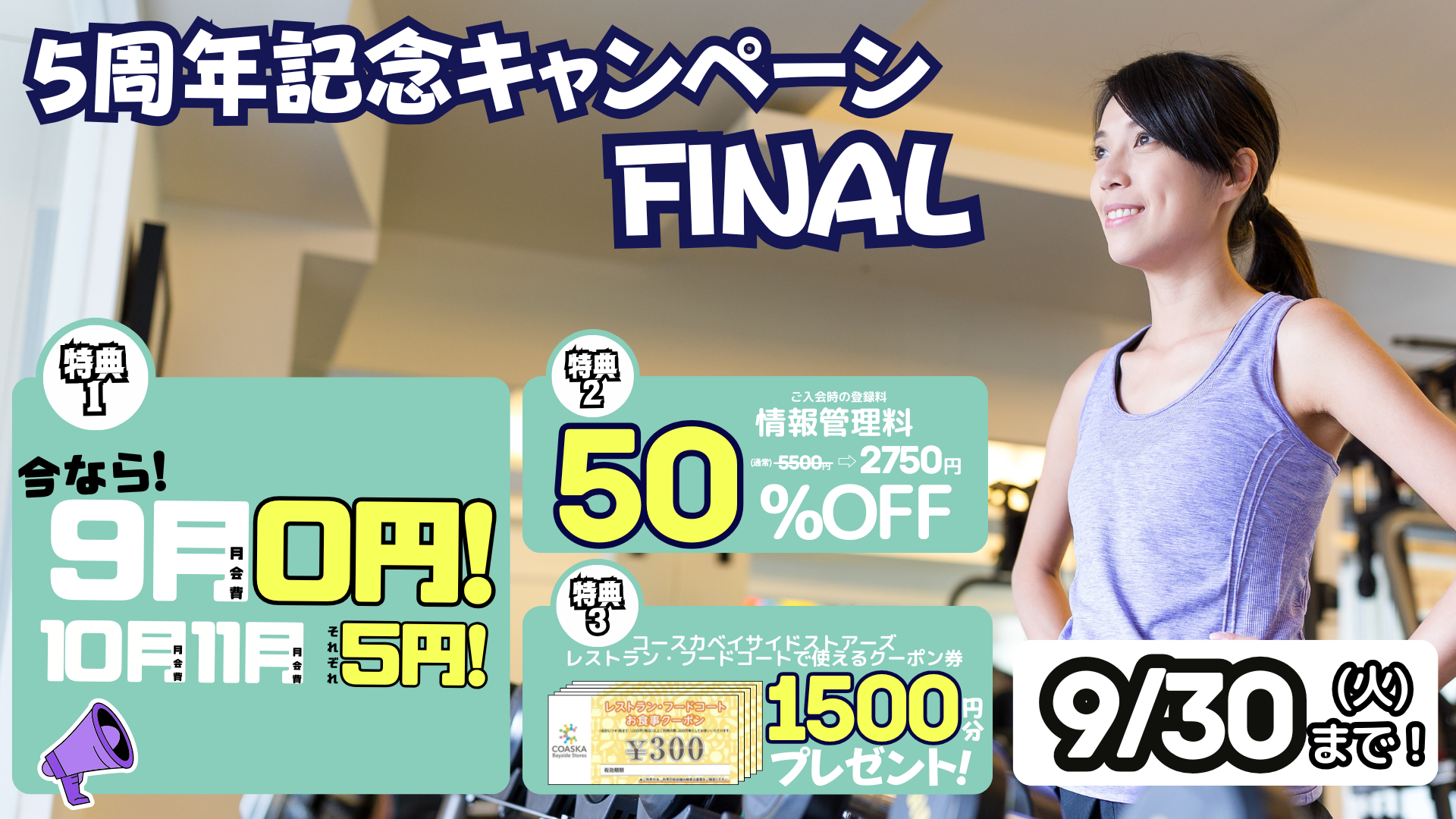 HPTOP横須賀2025.9-3