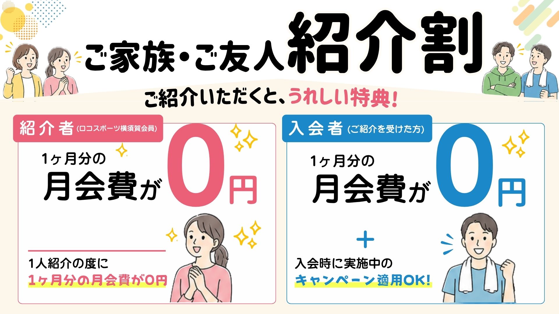 HPTOP横須賀2026.6