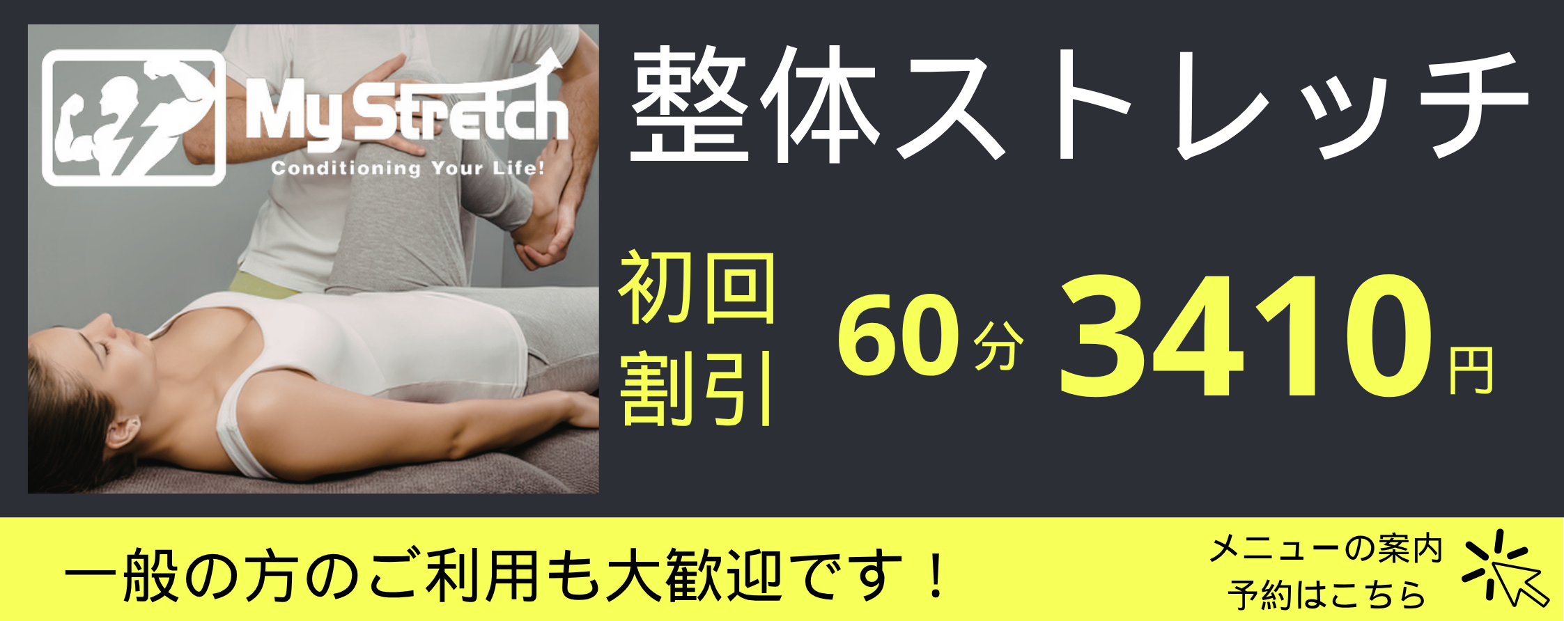 マイストレッチﾊﾞﾅｰ